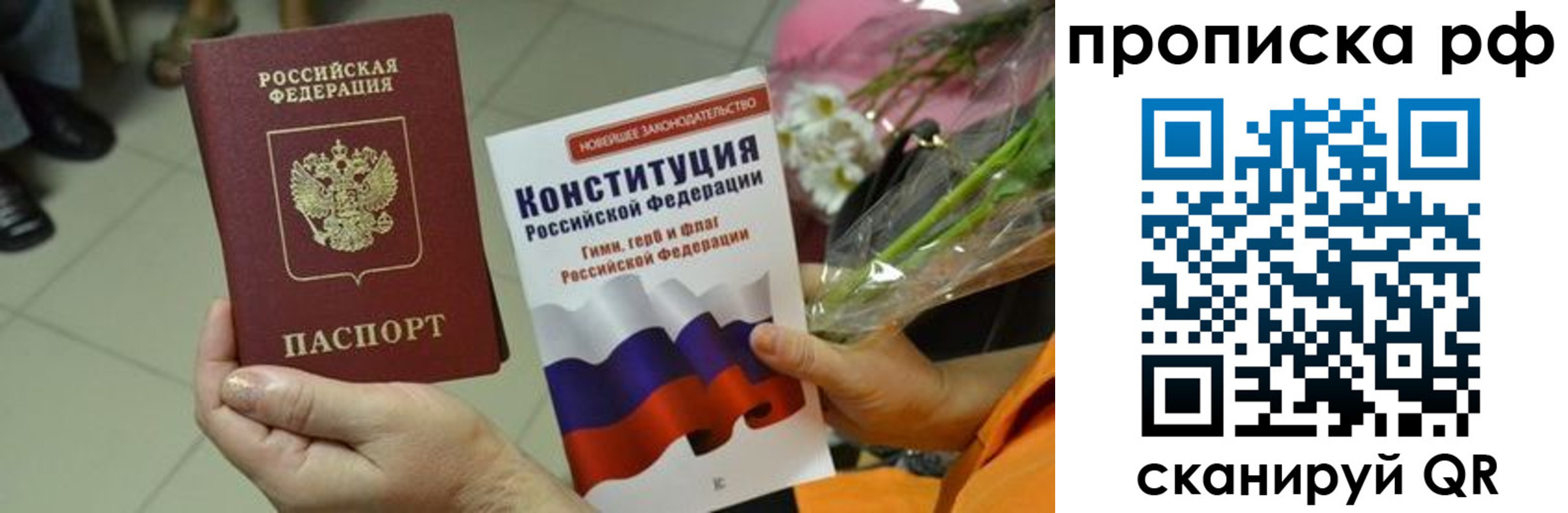 прописка ребенка в Уфе