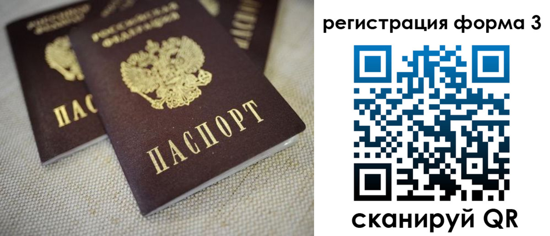 прописка законно в Уфе