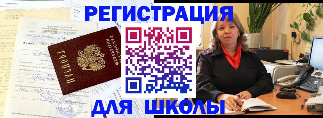 прописка законно в Уфе