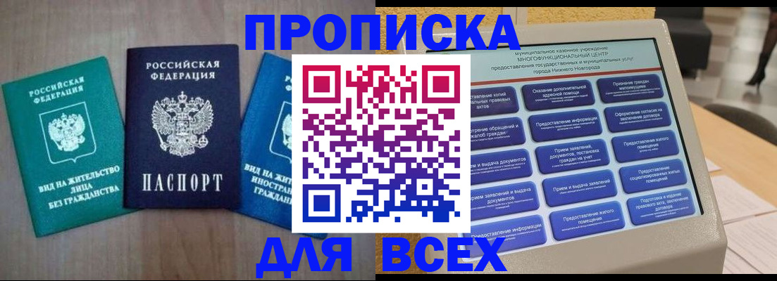 временная регистрация недорого в Уфе