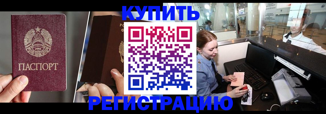 временная регистрация купить в Уфе